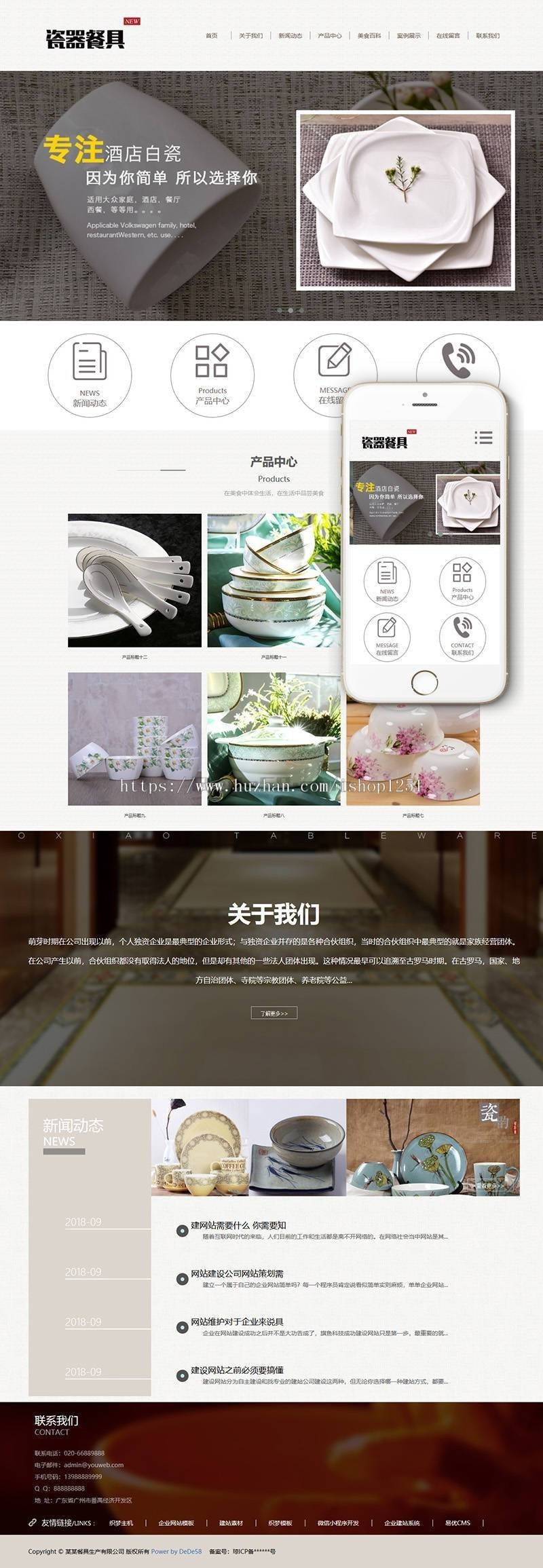 响应式餐具类网站织梦模板（自适应手机端） 防黑加固版