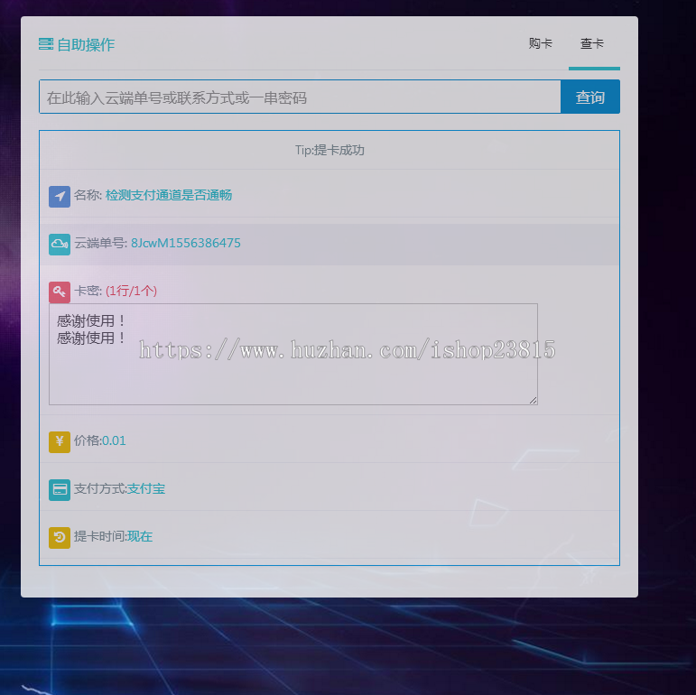 个人免签发卡网易语言源码
