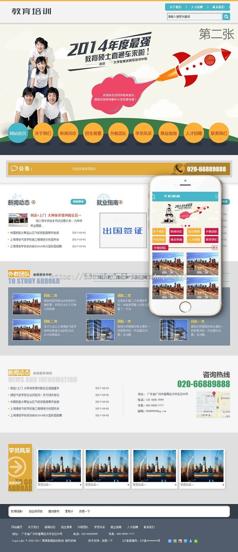 《运营版》新版高端大气新版通用营销型服务设备类公司教育培训出国留学类网站织梦模板