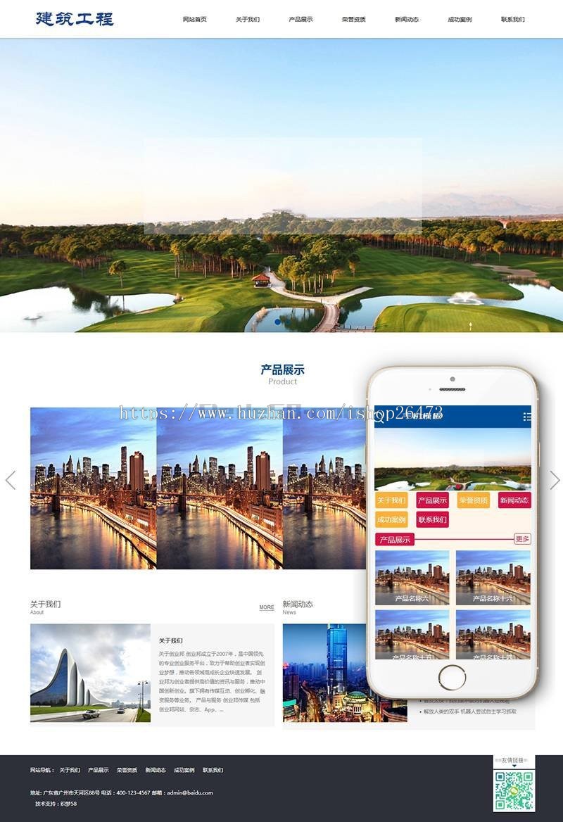 建筑工程集团行业类网站织梦模板（带手机端）