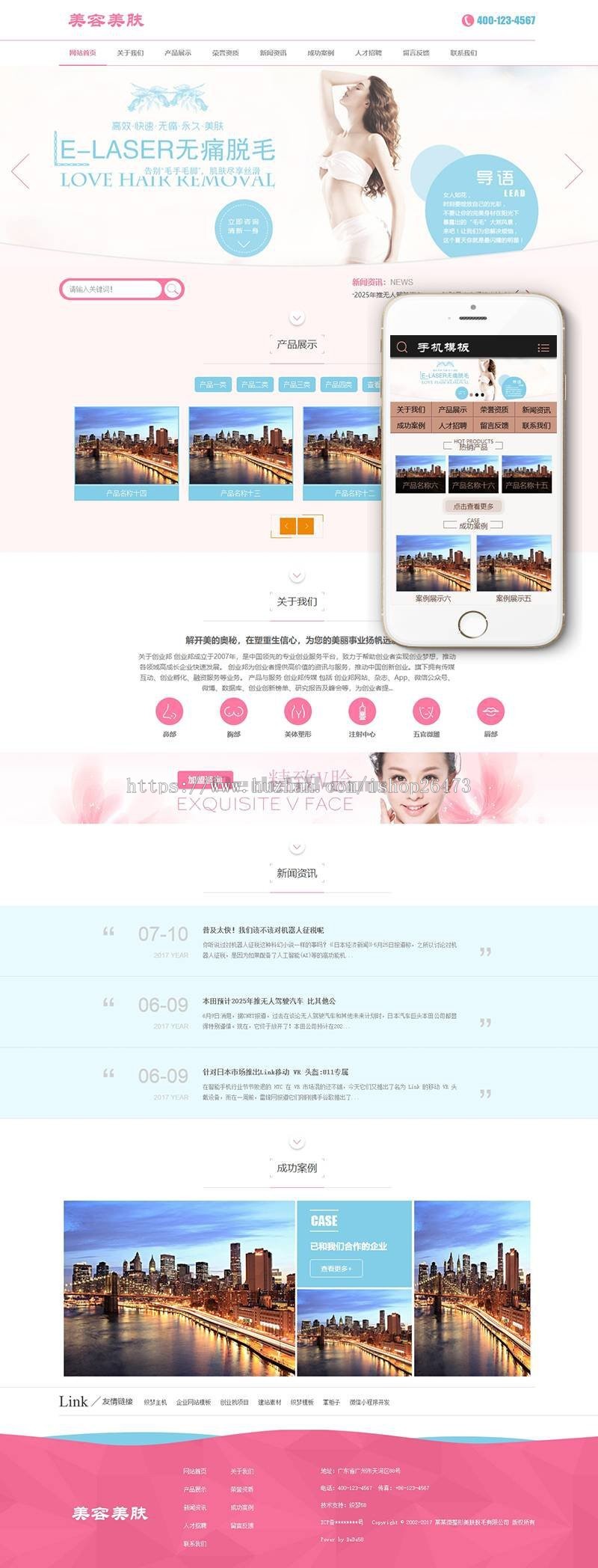 《亲测整站+自适应》新版高端大气新版通用营销型服务公司微整形美肤脱毛类网站织梦模