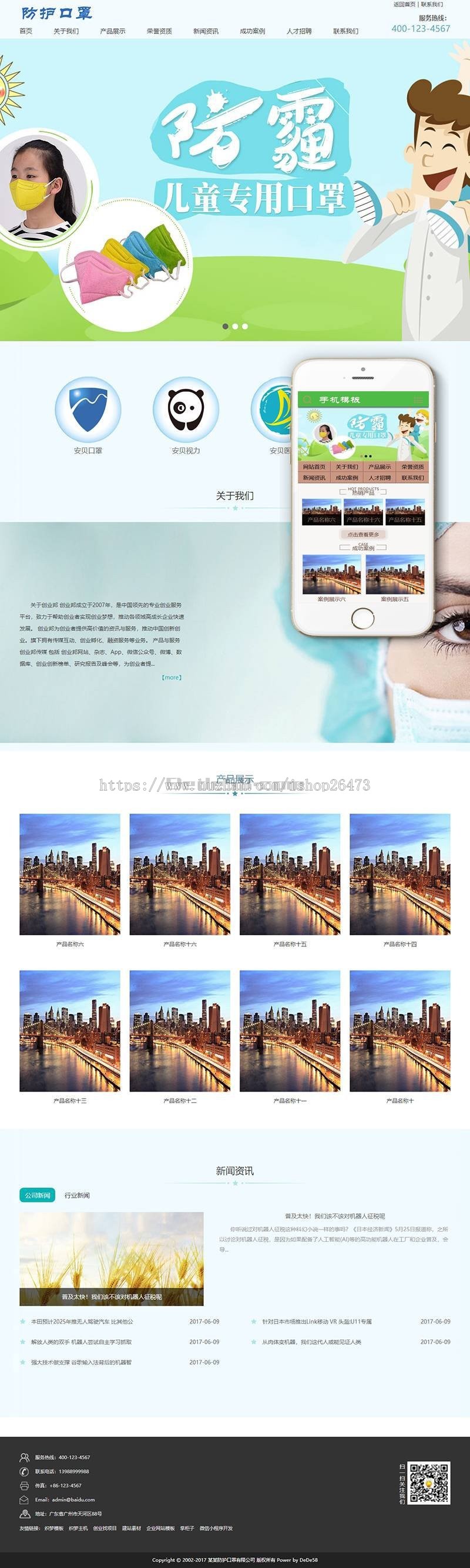 《亲测整站+手机端》新版高端大气新版通用营销型服务公司儿童医疗防护口罩类织梦模板