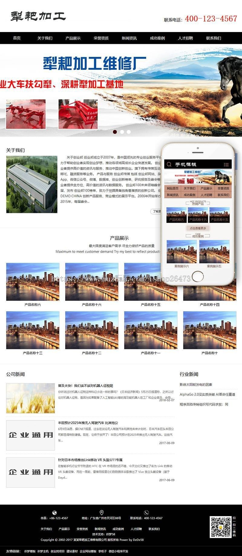 《亲测整站+手机端》新版高端大气新版通用营销型服务公司犁耙扶沟犁加工维修类织梦模