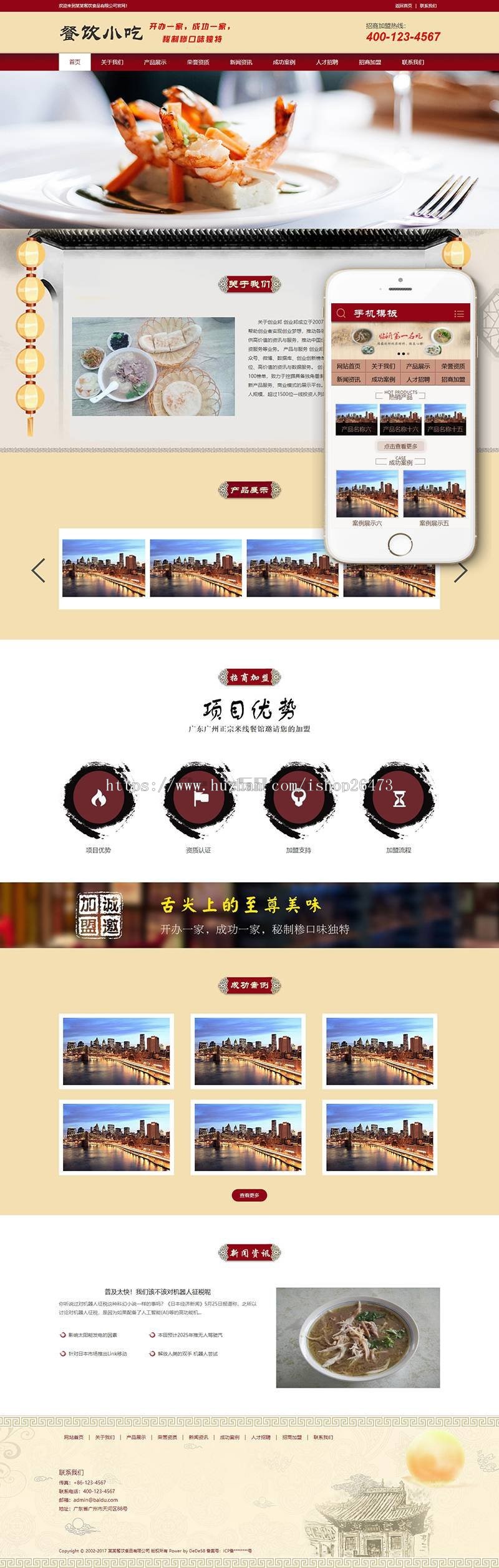 《亲测整站+手机端》新版高端大气新版通用营销型服务公司餐馆餐饮小吃早餐类织梦模板