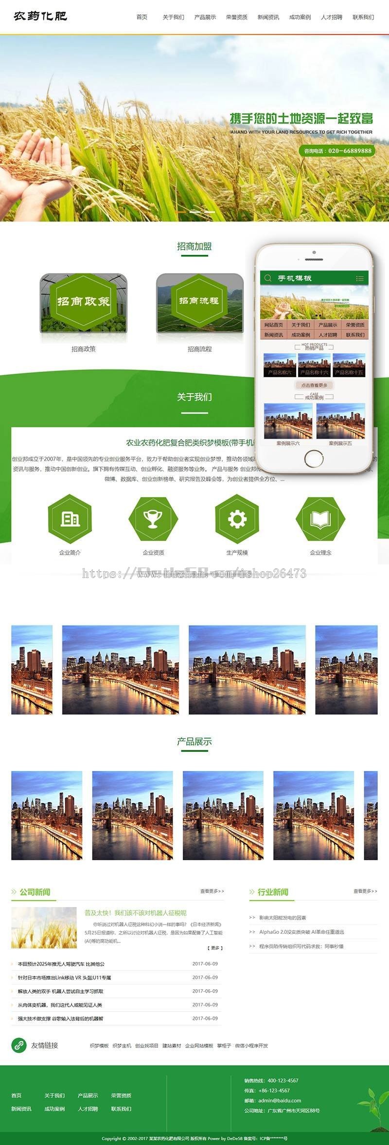 《亲测整站+手机端》新版高端大气新版通用营销型服务公司农业农药化肥复合肥类织梦模