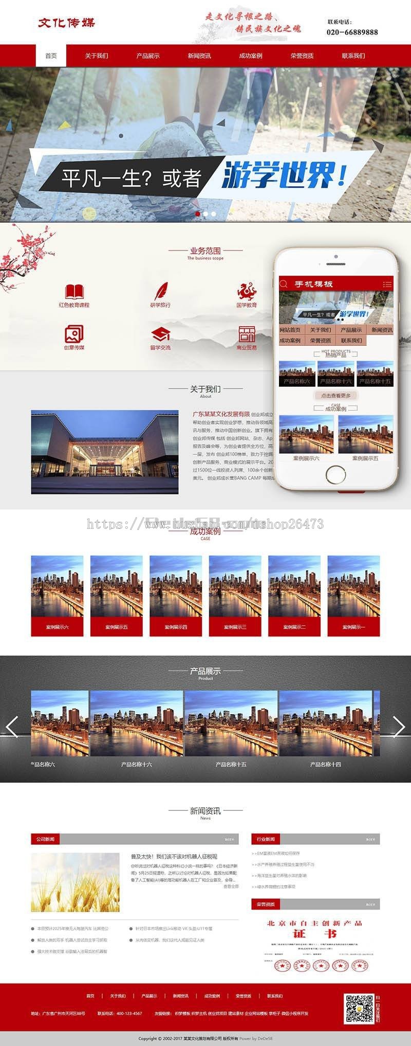 《亲测整站+手机端》新版高端大气新版通用营销型服务公司文化策划展览传媒类织梦模板