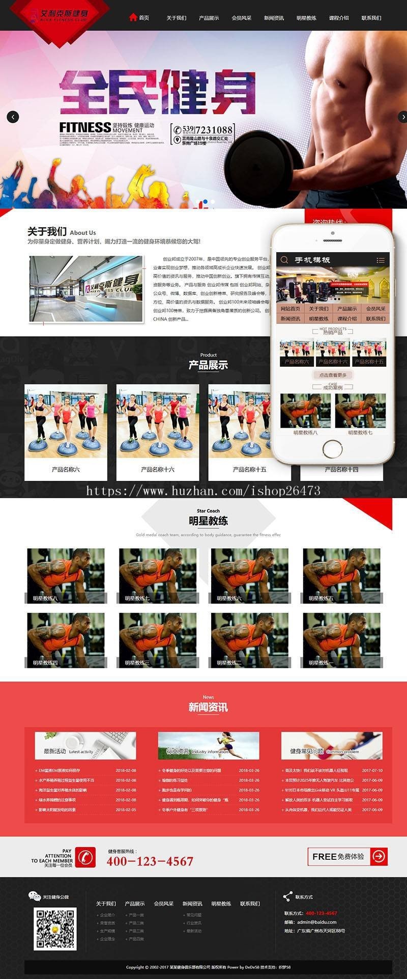 《亲测整站+手机端》新版高端大气新版通用营销型服务公司健身俱乐部类织梦模板（带手
