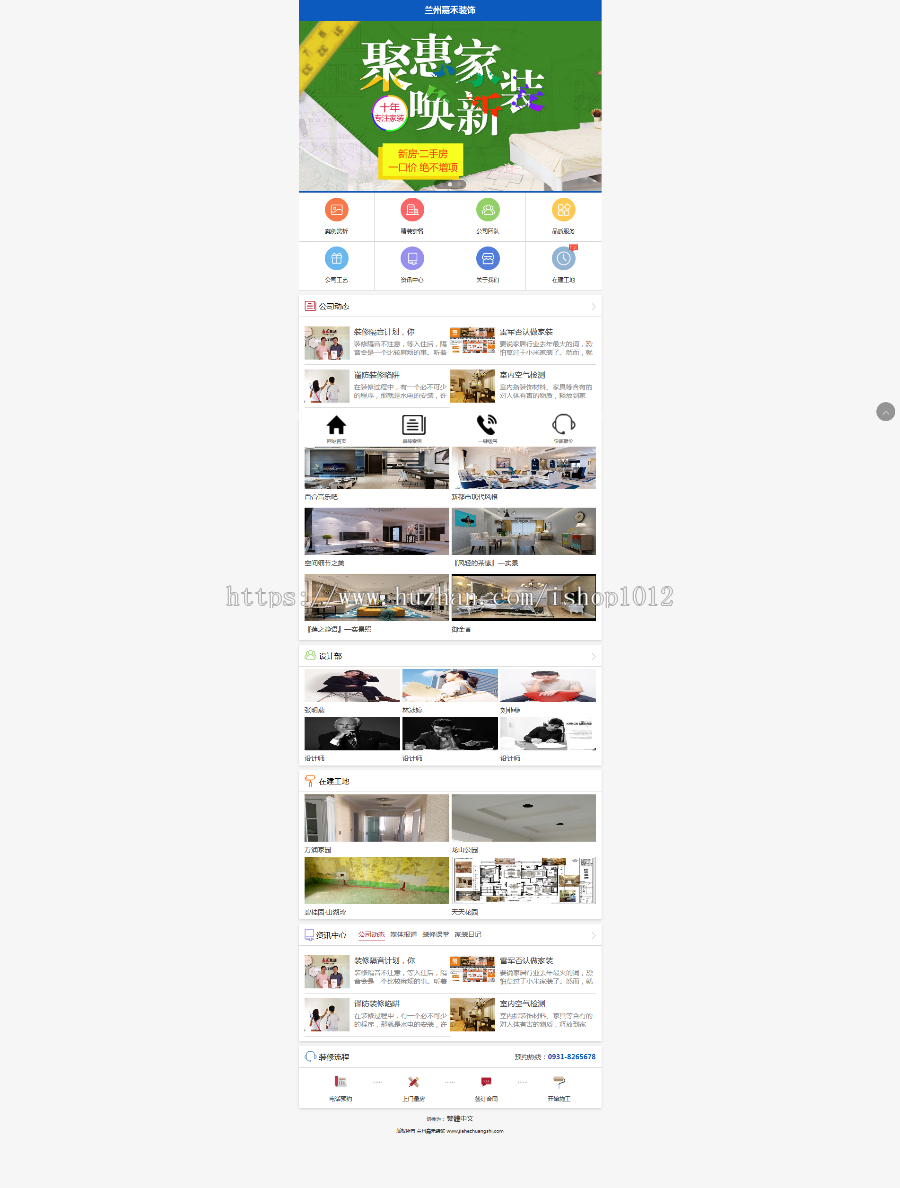 【装修整站+带手机端】大气装修网程序源码