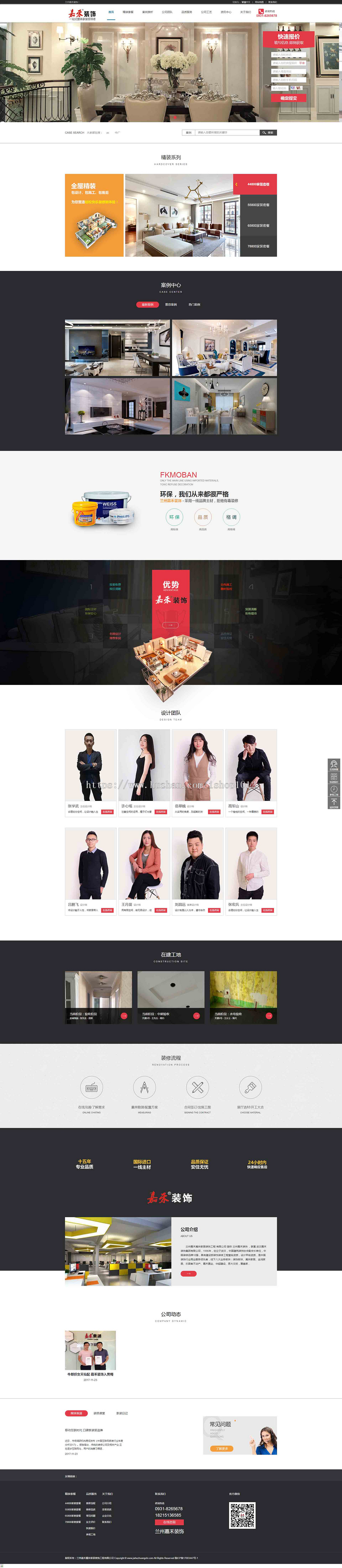 【装修整站+带手机端】大气装修网程序源码