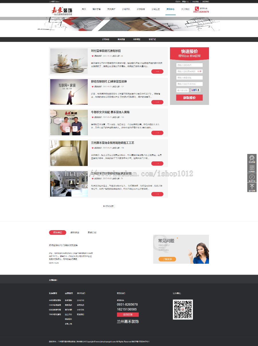 【装修整站+带手机端】大气装修网程序源码