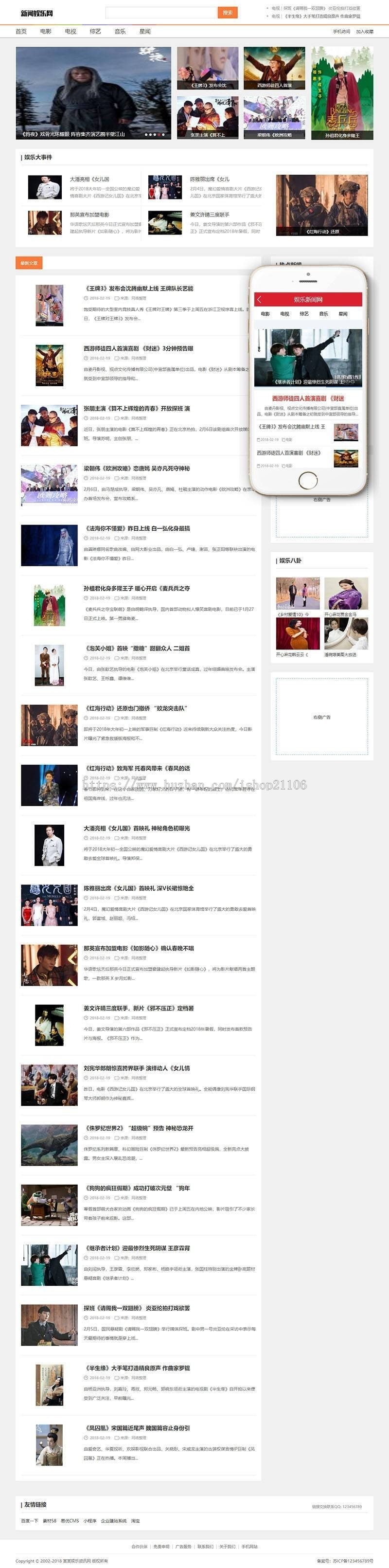 娱乐新闻资讯类网站织梦MIP模板dedecms（三端同步） 