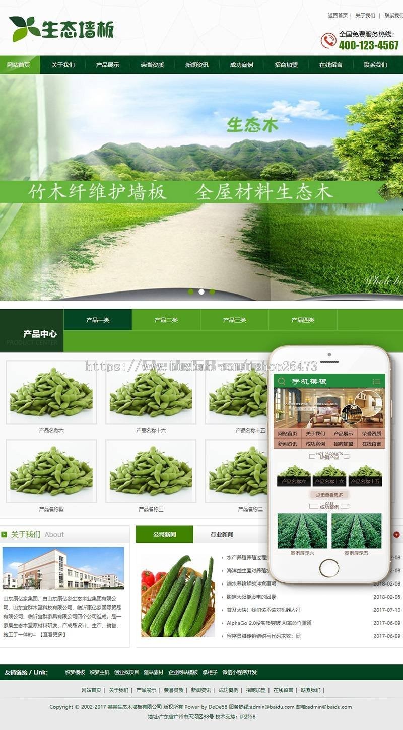 《亲测整站+手机端》新版高端大气新版通用营销型服务公司装修材料生态木墙板类织梦模