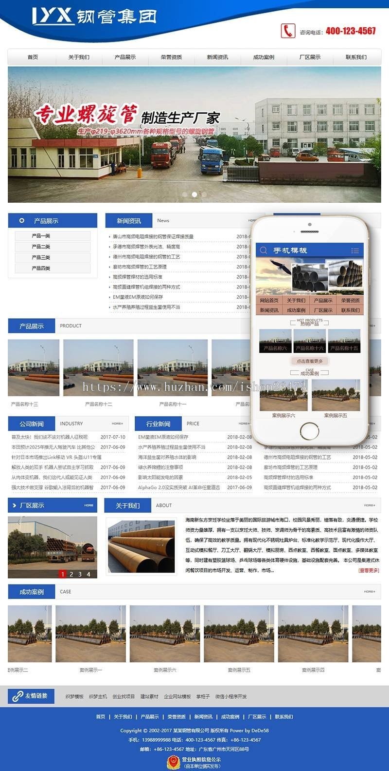 《亲测整站+手机端》新版高端大气新版通用营销型服务公司钢管工程贸易类织梦模板（带