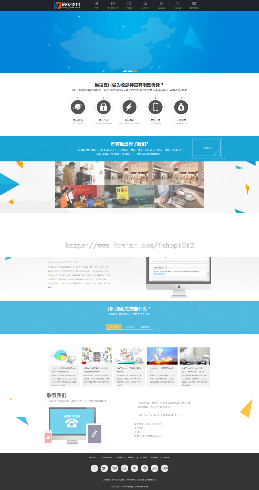 PHP大气 pos机官网程序源码