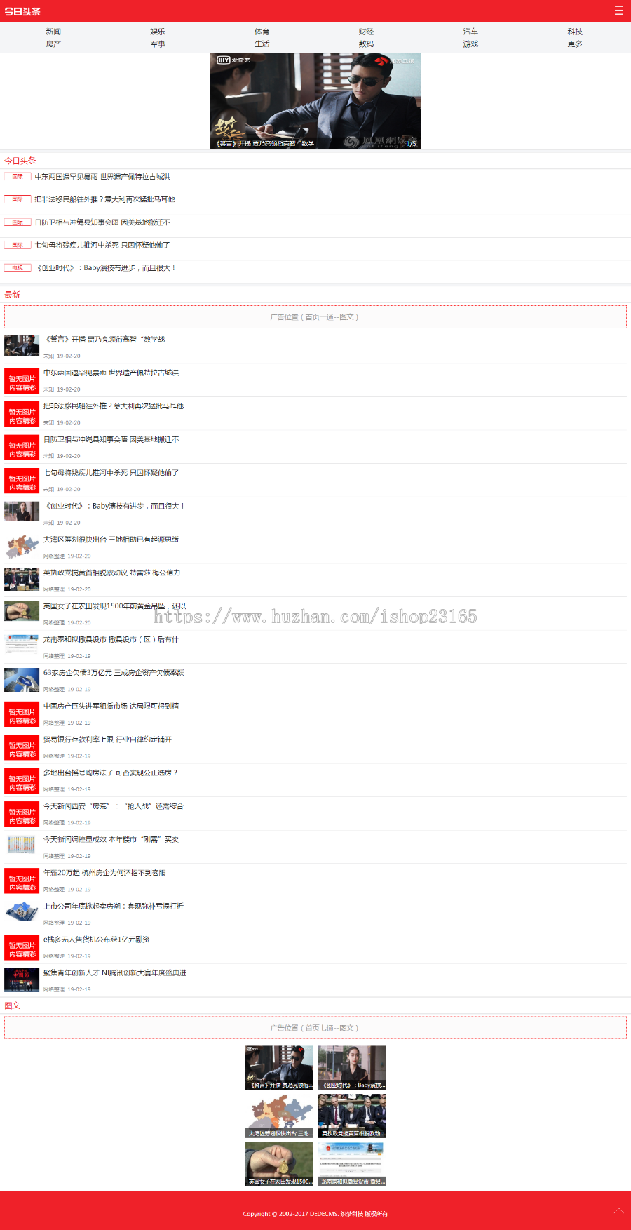 织梦模板新闻在线新闻传媒站群网站模板整站源码有手机版