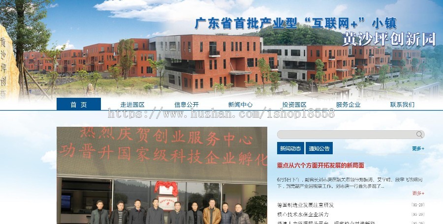 响应式创业园区管委会类网站织梦模板（自适应手机端）商业源码