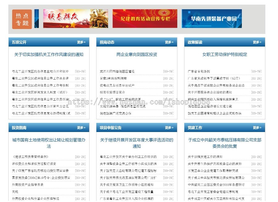 响应式创业园区管委会类网站织梦模板（自适应手机端）商业源码