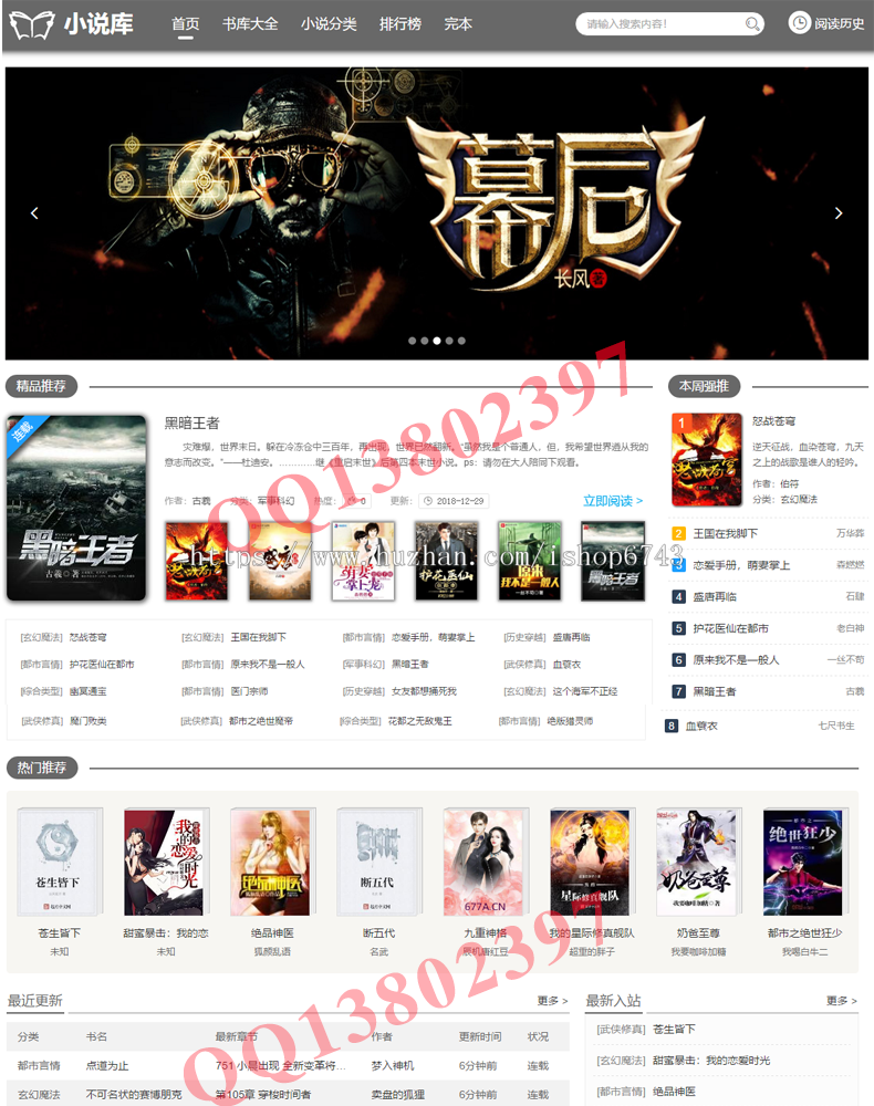 2019年新PTCMS完美修复版小说模板蜻蜓听书/带朗读/带下载无线端