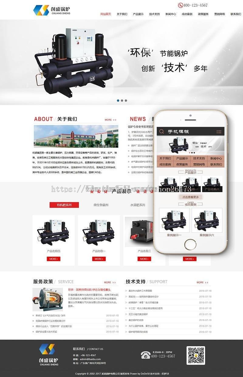 《亲测整站+手机端》新版高端大气新版通用营销型服务公司节能环保锅炉设备类织梦模板