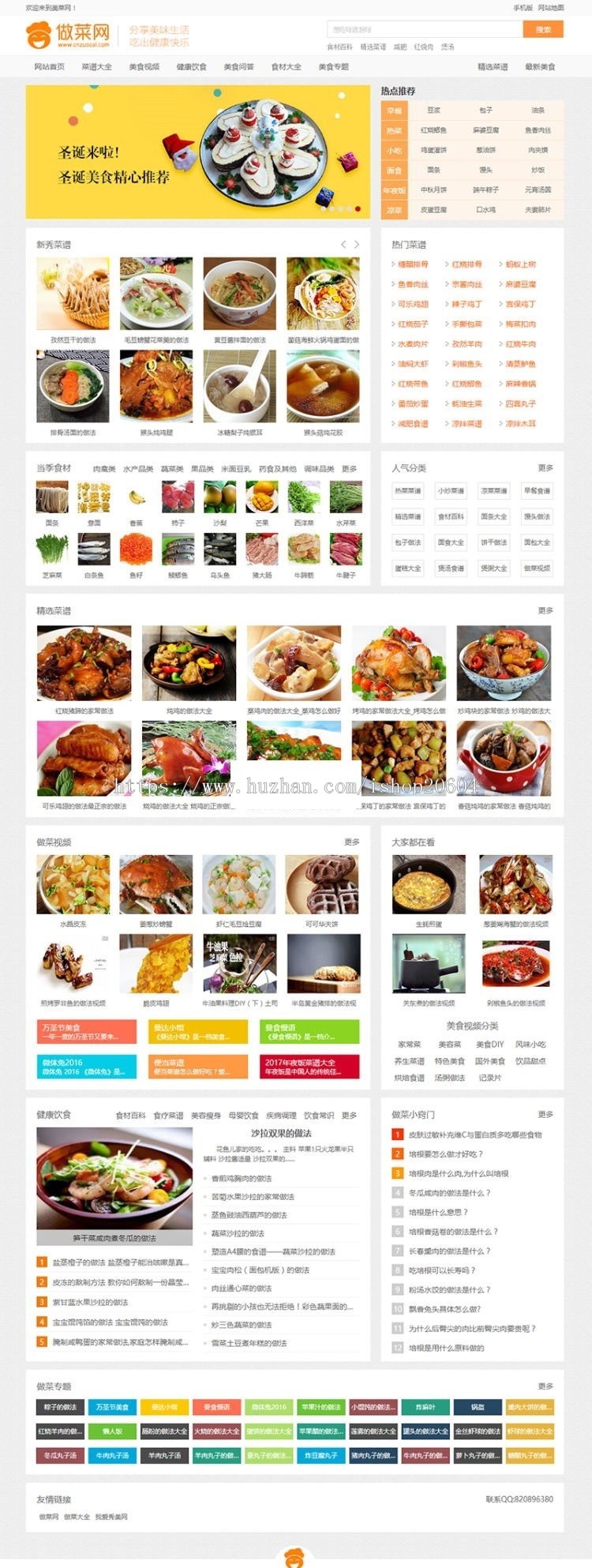 全新《做菜网》新版源码，菜谱源码 带手机版修复帝国采集帝国CMS内核