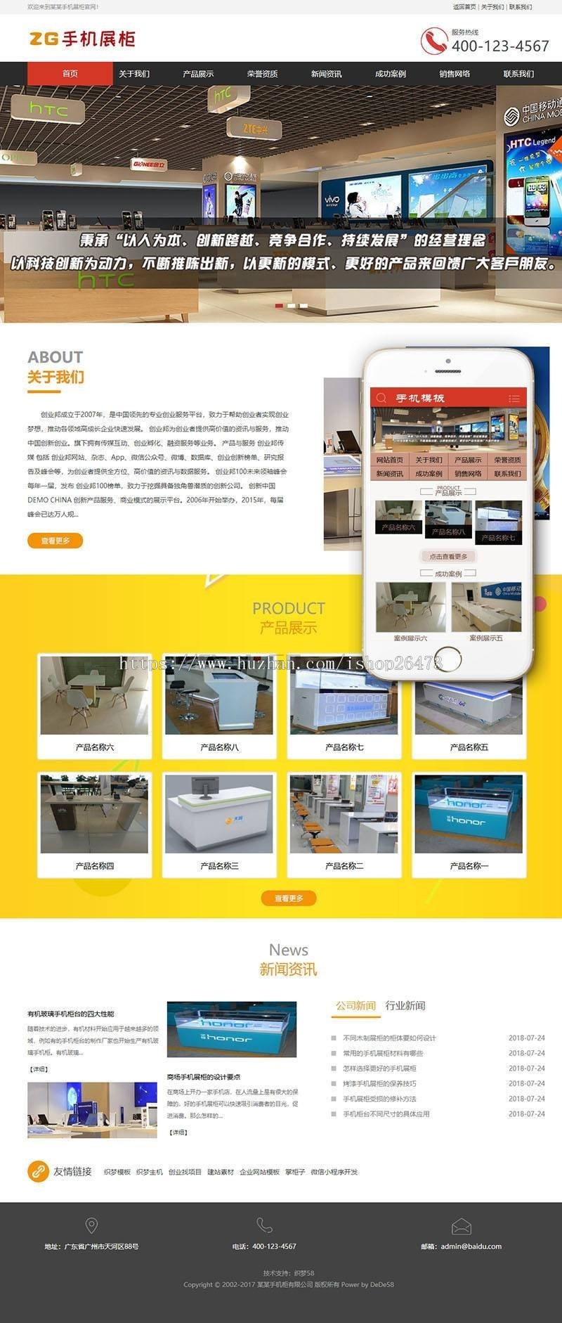 《亲测整站+手机端》新版高端大气新版通用营销型服务公司手机电子产品展示柜台类织梦