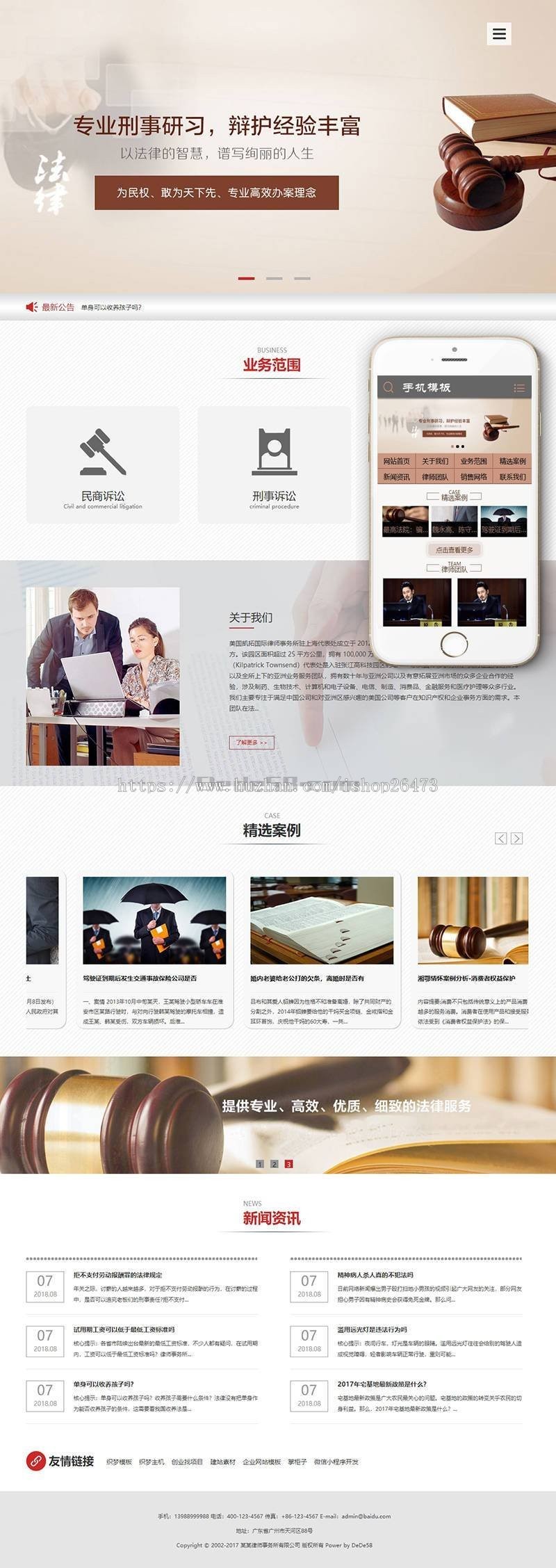 《亲测整站+手机端》新版高端大气新版通用营销型服务公司律师事务所类织梦模板(带手