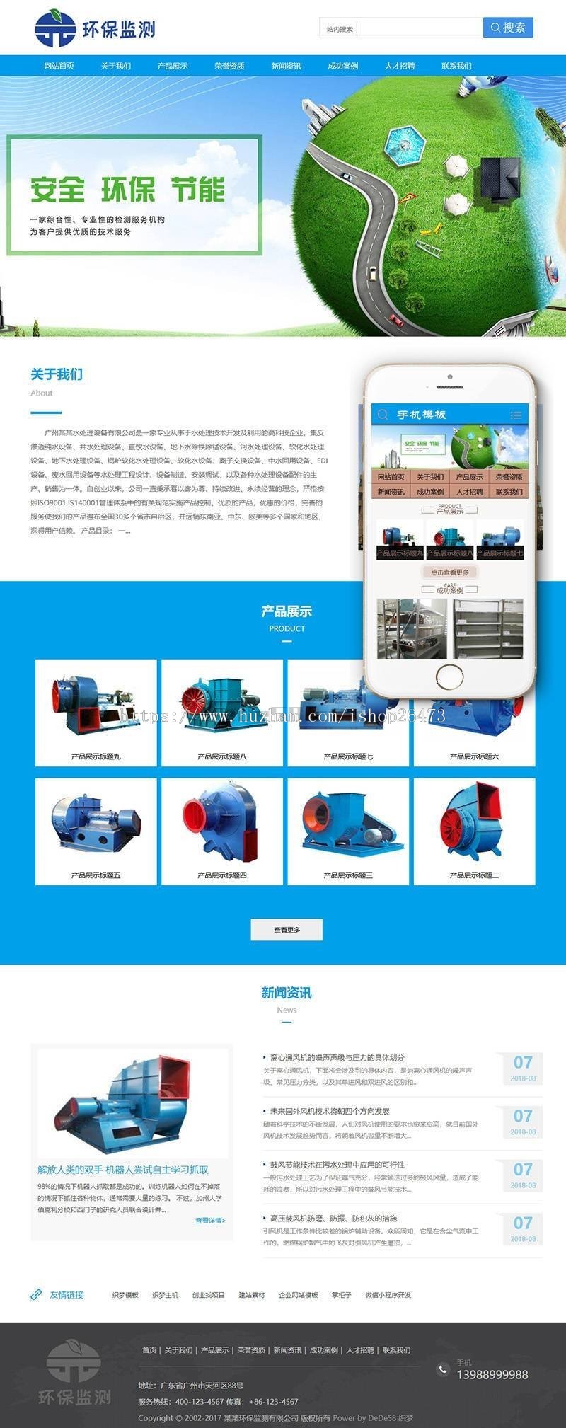 《亲测整站+手机端》新版高端大气新版通用营销型服务公司环保环境检测服务机构类织梦