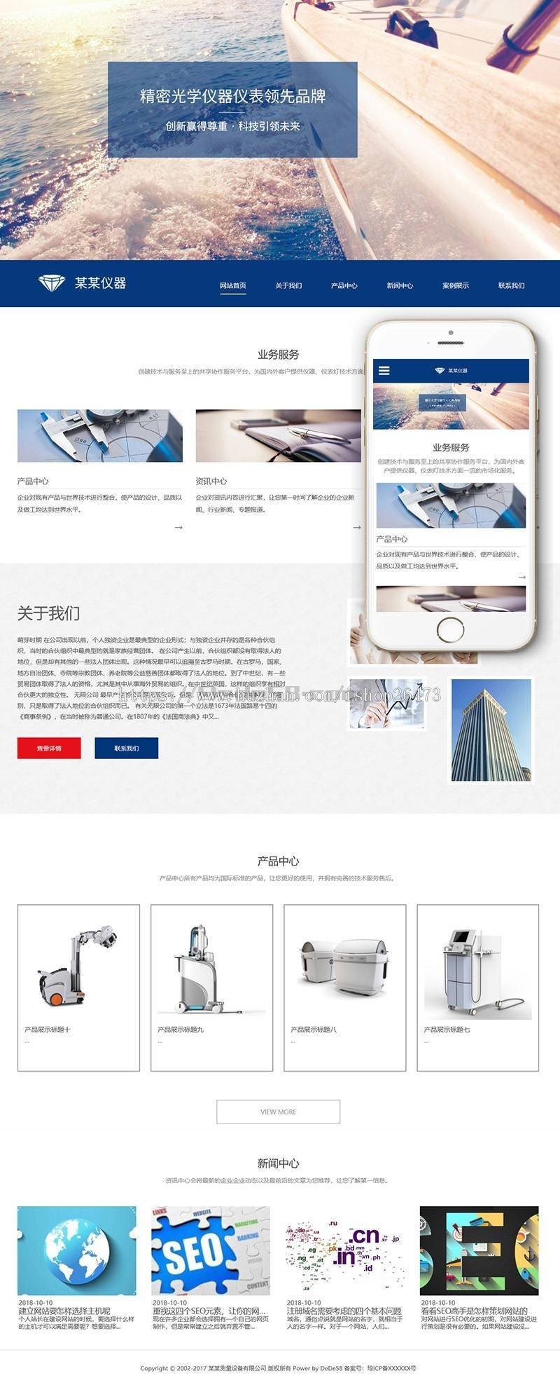 《亲测整站+手机端》新版高端大气新版通用营销型服务公司响应式测量试验机类织梦模板