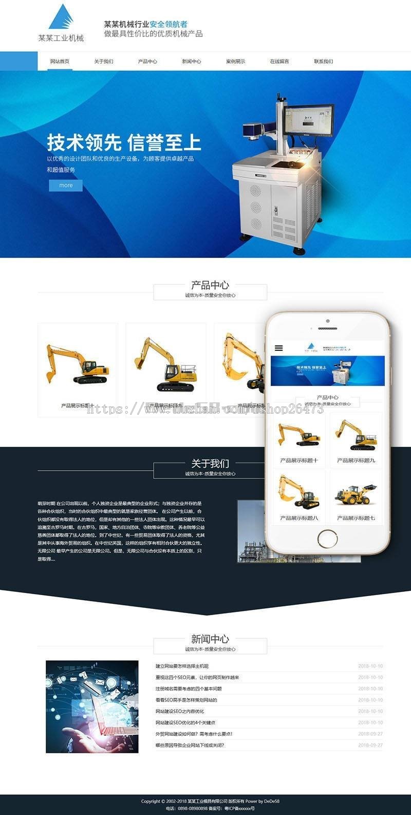 《亲测整站+自适应》新版高端大气新版通用营销型服务公司响应式工业模具类织梦模板（