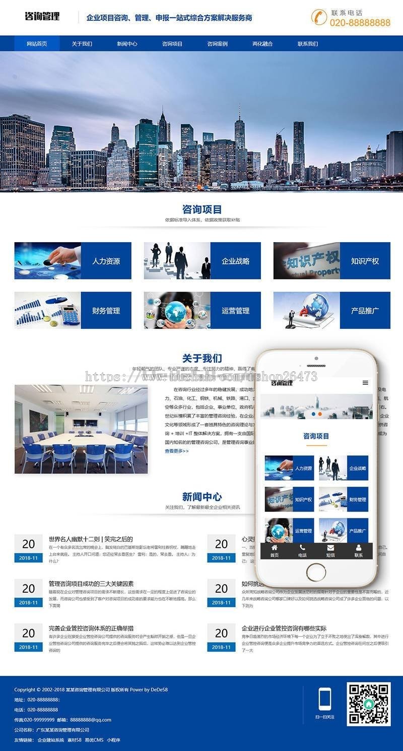 《亲测整站+自适应》新版高端大气新版通用营销型服务公司响应式咨询管理类网站织梦模