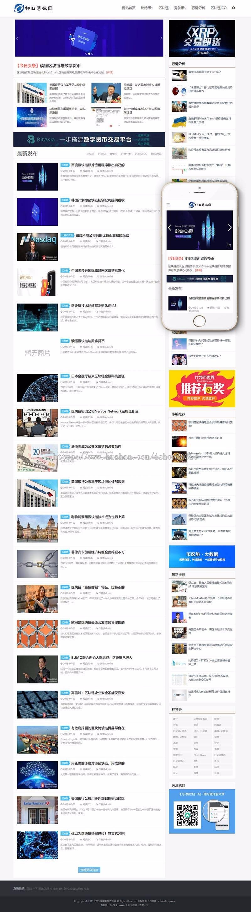 【门户网站+响应式】织梦mip模板响应式行业资讯网站源码 虚拟币资讯网站源码