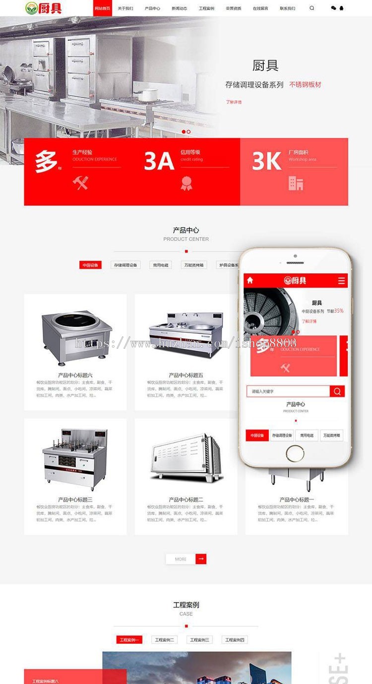 dedecms蒸炉厨具设备系统类网站织梦模板(带手机端)