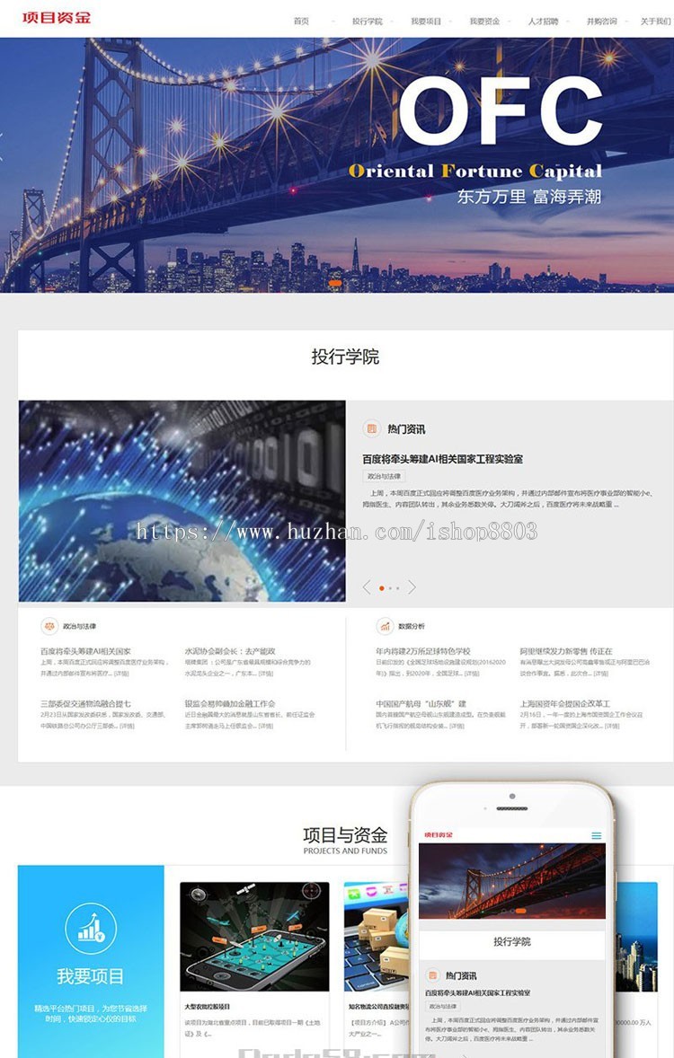 html5响应式基金投资管理织梦模板（自适应手机端）完整带后台dede