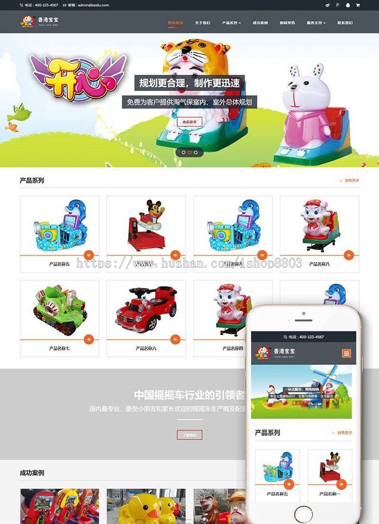 dede响应式游乐场儿童玩具类网站织梦模板(自适应手机端)带后台