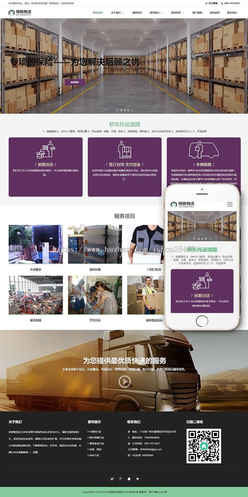 《亲测整站+自适应》新版高端大气新版通用营销型服务公司响应式物流快运速递类网站织