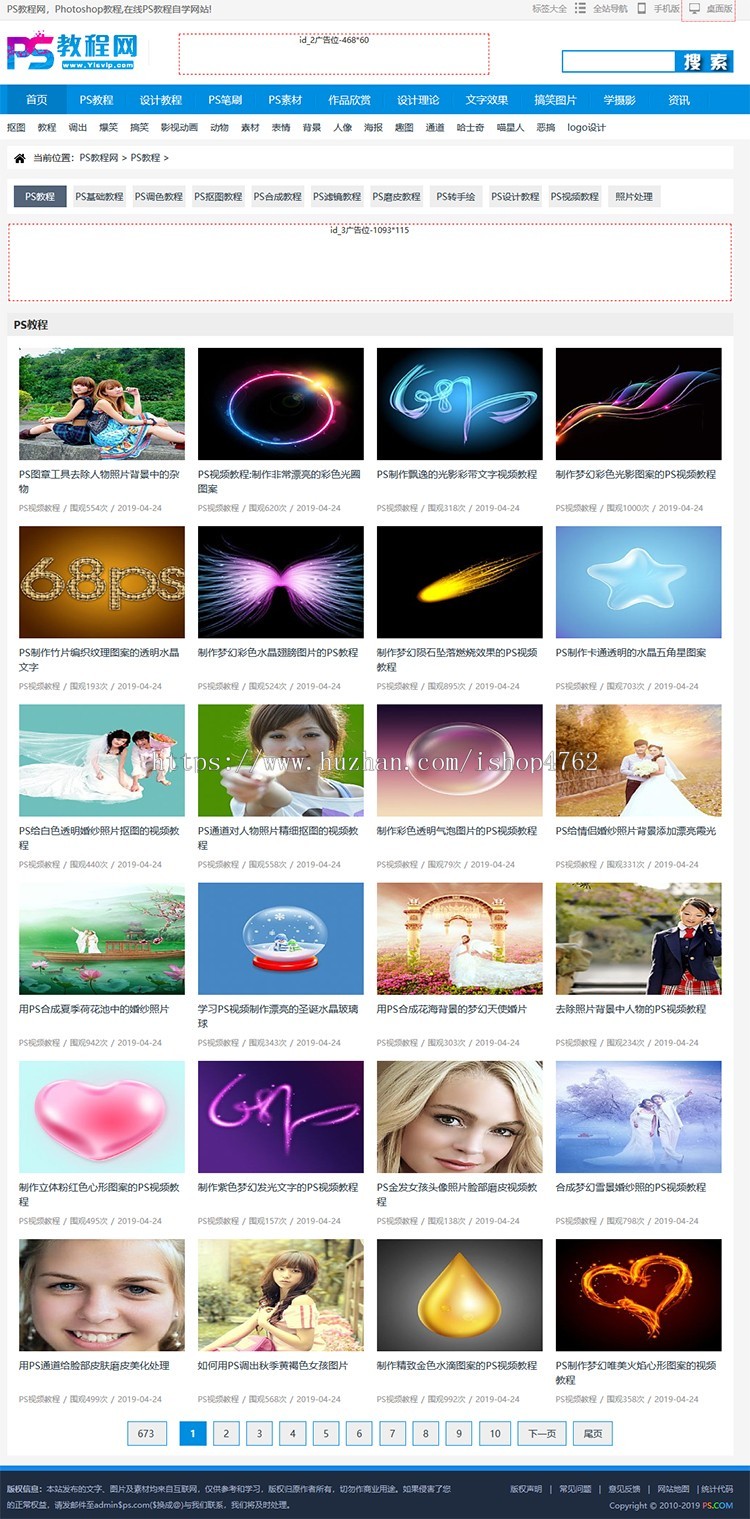 帝国CMS内核简洁大气PS教程模板,教程网站源码,教程模板带手机模板同步插件送采集