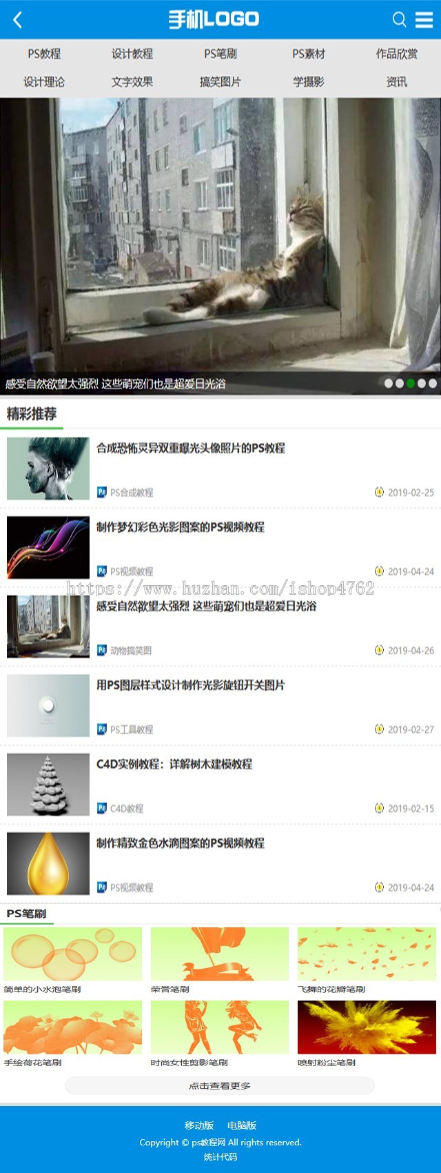 帝国CMS内核简洁大气PS教程模板,教程网站源码,教程模板带手机模板同步插件送采集