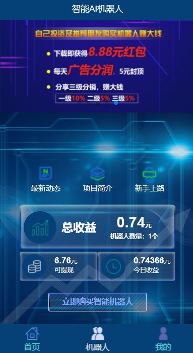 智能AI机器人 广告系统自动赚钱自动挂机火爆项目