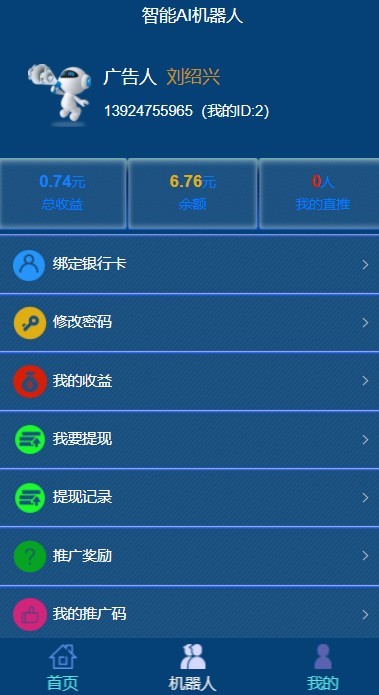 智能AI机器人 广告系统自动赚钱自动挂机火爆项目