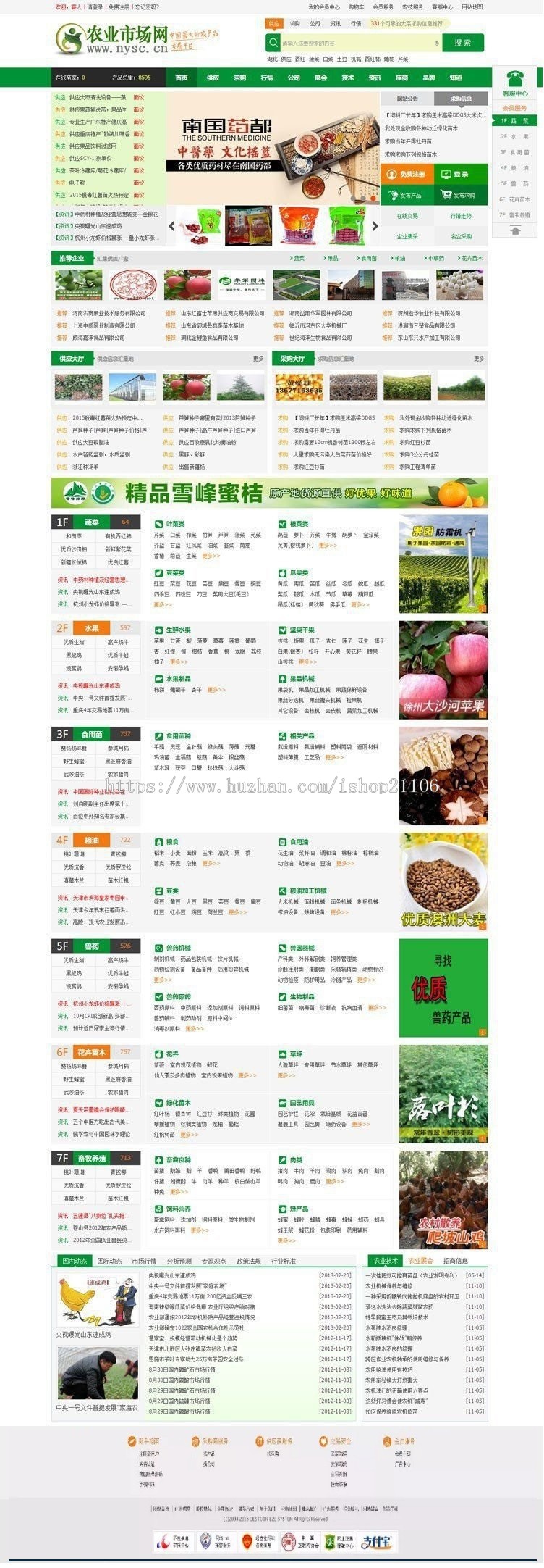 仿绿色带数据destoon惠农网农业B2B平台源码