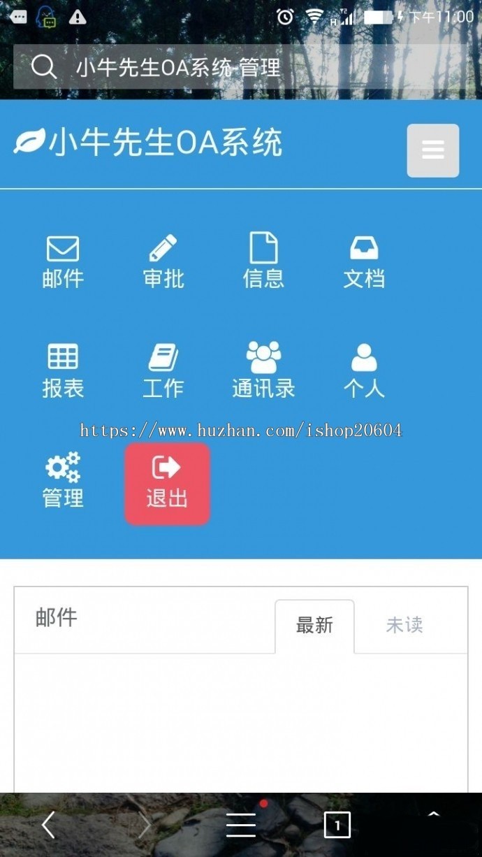 小牛先生OA办公系统源码 小牛企业OA办公源码 PC端+手机WAP版+微信OA 功能强大 简介界面 