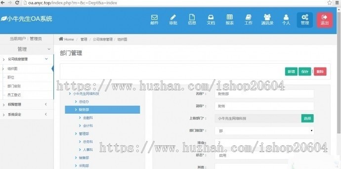 小牛先生OA办公系统源码 小牛企业OA办公源码 PC端+手机WAP版+微信OA 功能强大 简介界面 
