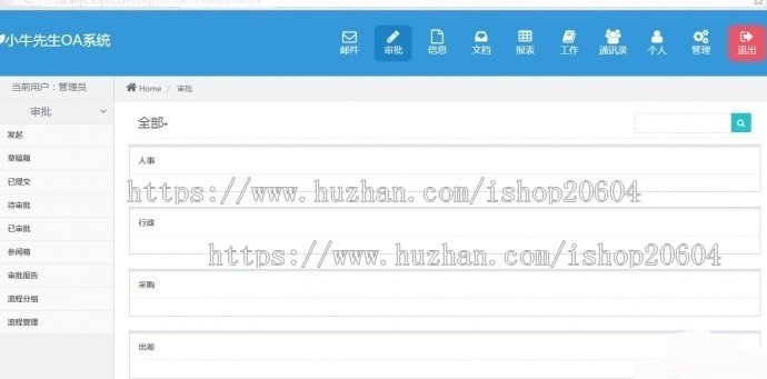 小牛先生OA办公系统源码 小牛企业OA办公源码 PC端+手机WAP版+微信OA 功能强大 简介界面 