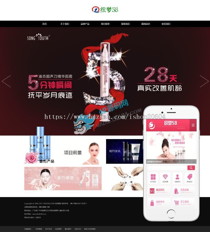 全新【企业网站+手机端】响应式化妆美容香水类网站源码 美容化妆品网站模版