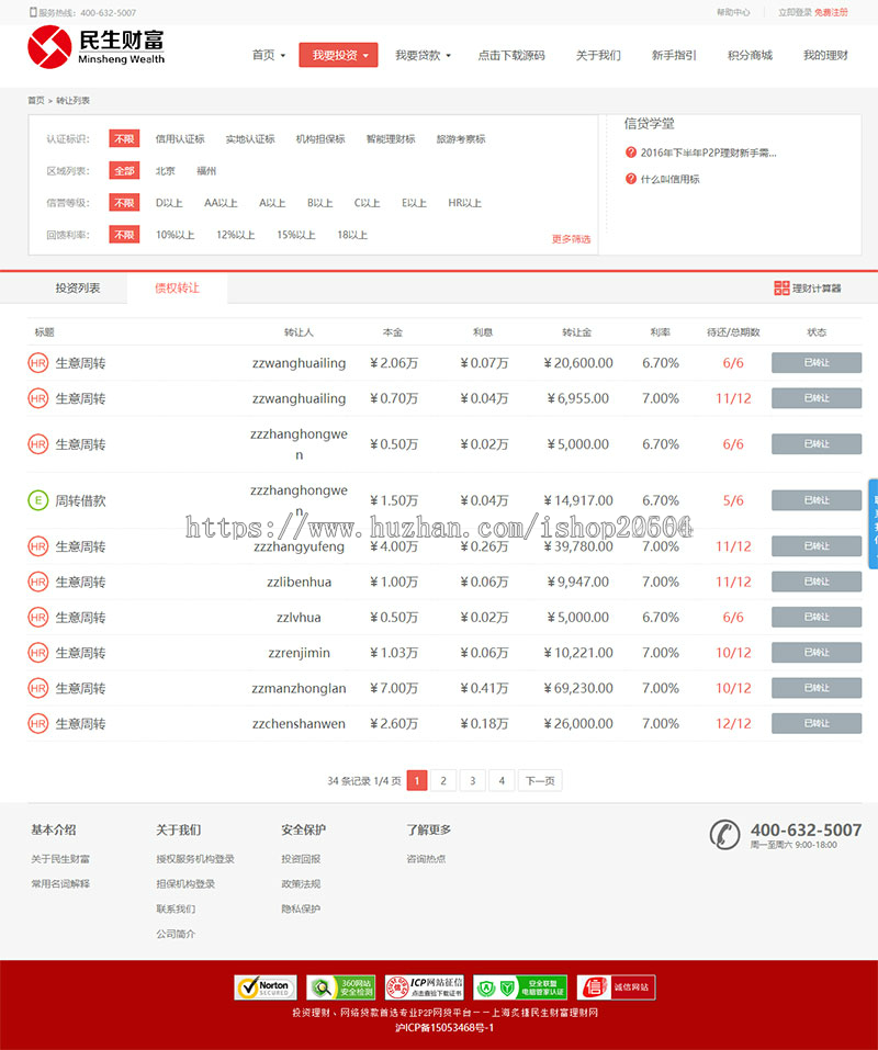 2020全新专业P2P网络贷款借贷投资理财系统平台网站源码