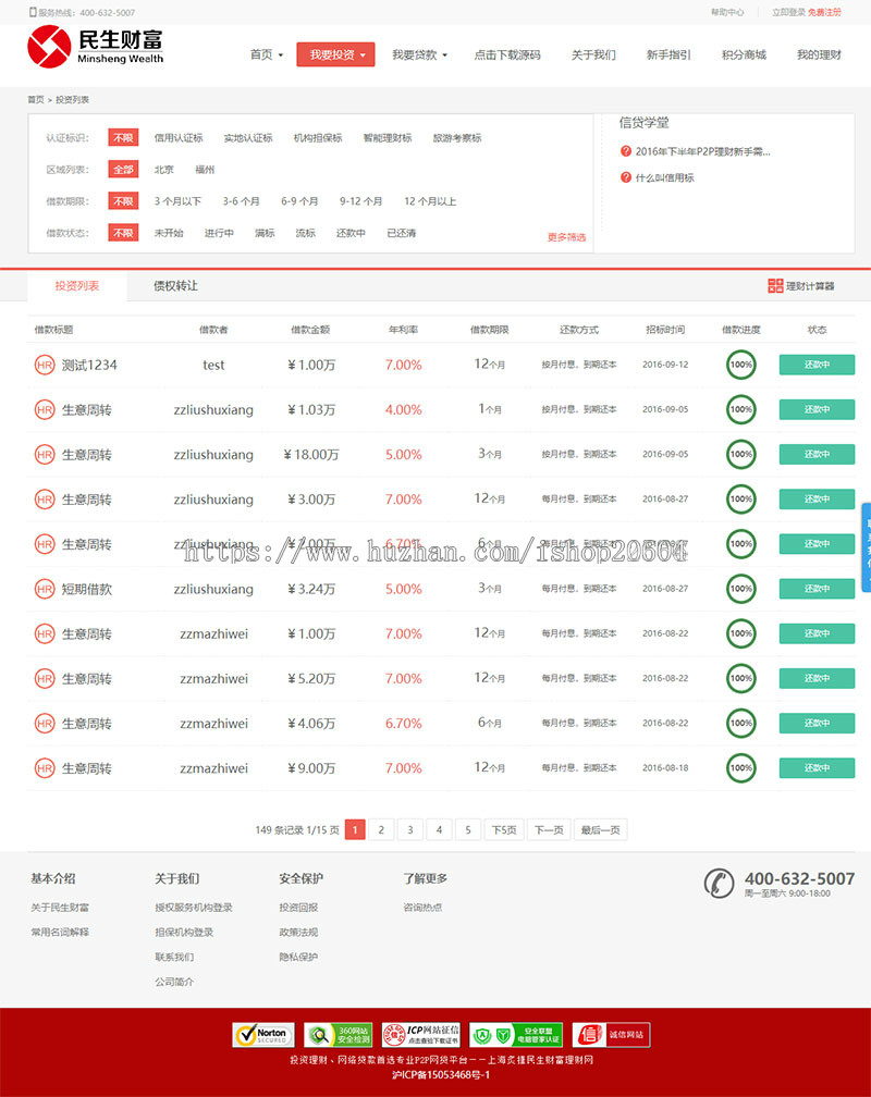 2020全新专业P2P网络贷款借贷投资理财系统平台网站源码
