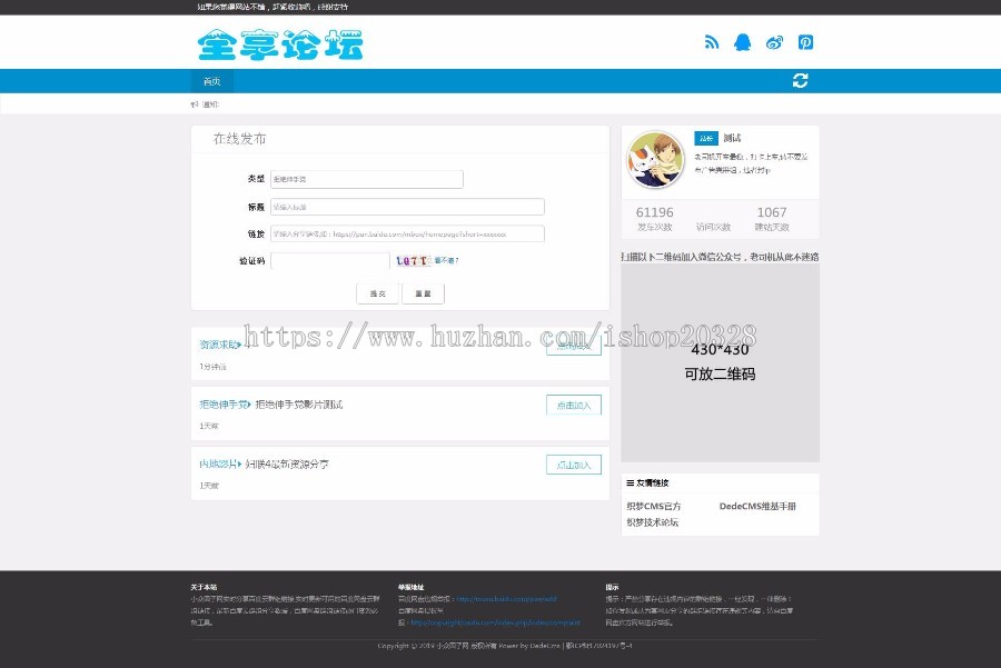 织梦百度云盘群组链接一键分享源码