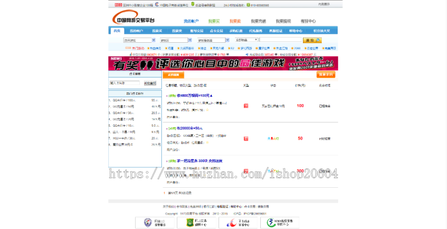 新版仿5173游戏交易平台源码,修复无错位网游交易平台 带游戏分类充值卡密