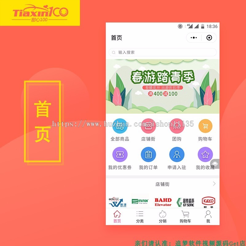 多商户小程序商城源码 三级分销+商家入驻+导航定位+积分商城+团购