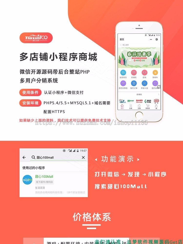 多商户小程序商城源码 三级分销+商家入驻+导航定位+积分商城+团购